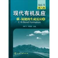 11现代有机反应(第9卷)碳-氮键的生成反应222