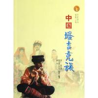 11中国塔吉克族/中华民族全书22