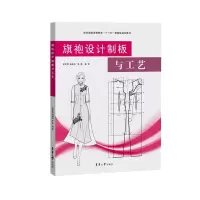 11旗袍设计制板与工艺22
