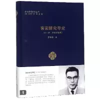 11客家研究导论(精)/客家学术研究丛书22
