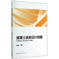 11混凝土结构设计问答22