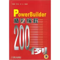 11PowerBuilder精彩编程200例(附光盘)22