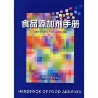 11食品添加剂手册22