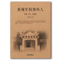 11黄埔军校那些人——抗战·军人·民族魂22