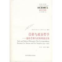 11信仰与政治哲学:施特劳斯与沃格林通信集22