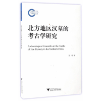 11北方地区汉墓的考古学研究22