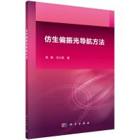 11仿生偏振光导航方法22