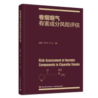 11卷烟烟气有害成分风险评估22