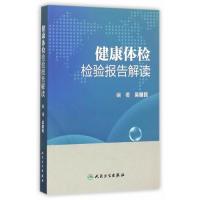 11健康体检检验报告解读22