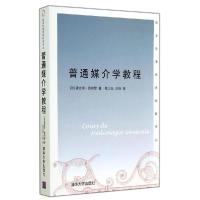 11普通媒介学教程/(法)雷吉斯.德布雷22
