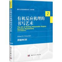 11有机反应机理的书写艺术(影印版原著第2版)(2)22