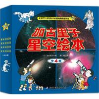 11加古里子星空绘本22