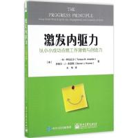 11激发内驱力:以小小成功点燃工作激情与创造力22