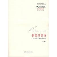 11尼采注疏集:偶像的黄昏22