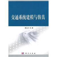 11交通系统建模与仿真22