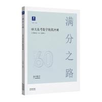 11满分之路.60天高考数学极限冲刺22
