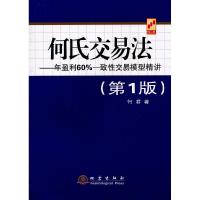 11何氏交易法-年盈利60%-致性交易模型精讲-(第1版)22