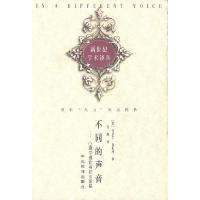 11不同的声音:心理学理论与妇女发展22