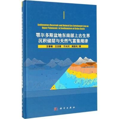 11鄂尔多斯盆地东南部上古生界沉积储层与天然气富集规律22