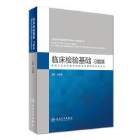 11临床检验基础习题集22