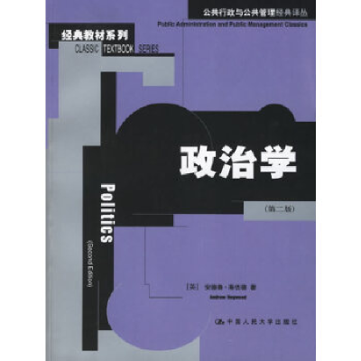 11政治学(第二版)22