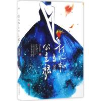 11打火机与公主裙22