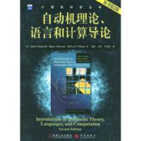 11自动机理论、语言和计算导论(原书第2版)22