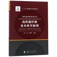 11高性能纤维基本科学原理22