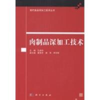 11肉制品深加工技术22