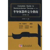 11半导体器件完全指南22