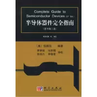 11半导体器件完全指南22