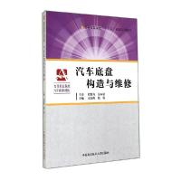 11汽车底盘构造与维修(高等职业院校汽车类规划教材)22