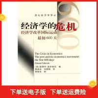11经济学的危机-经济学改革国际运动最初600天22