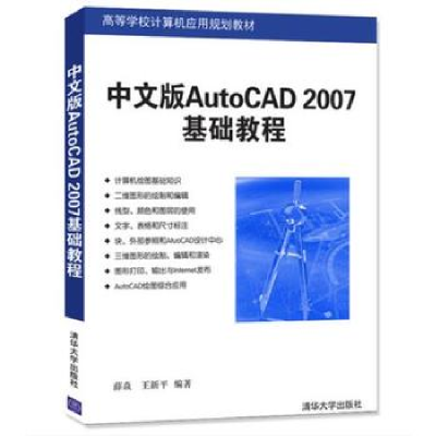 11中文版AutoCAD2007基础教程22