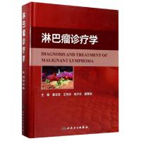 11淋巴瘤诊疗学(精)22