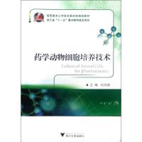 11药学动物细胞培养技术22