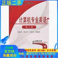 11计算机专业英语-第二2版22