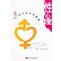 11性心理/马大夫谈性健康22