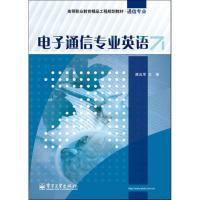 11电子通信专业英语22