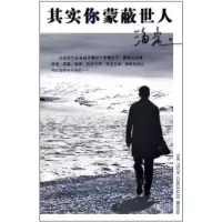 11其实你蒙蔽世人22