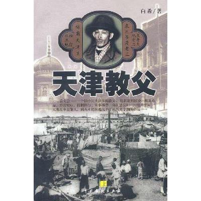 11天津教父(上下)22