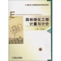 11园林绿化工程计量与计价22