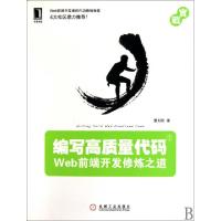 11编写高质量代码(Web前端开发修炼之道)22