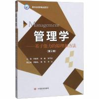 11管理学——基于能力的原理和方法(第3版)22