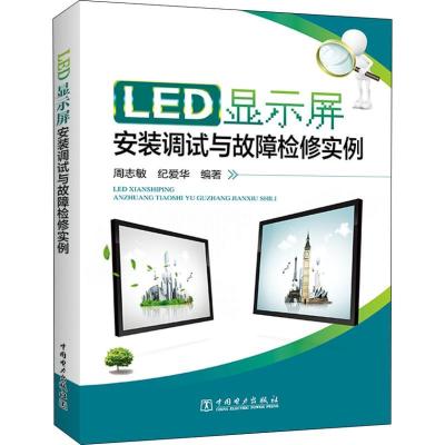 11LED显示屏安装调试与故障检修实例22