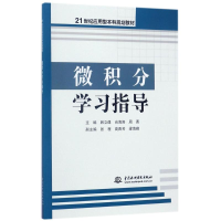 11微积分学习指导22