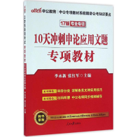 1110天冲刺申论应用文题22