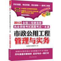 11市政公用工程管理与实务(2013二级建造师考试真题考点一本通)22