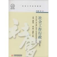 11社会工作行政22