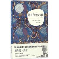 11通往印度次大陆22